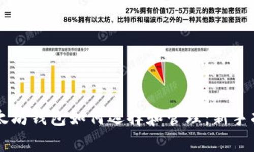 以太坊钱包如何选择和管理：新手指南