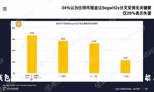 标题:
加密钱包能进行交易吗？全面解读加密钱包的功能与使用