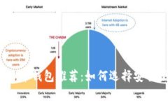 2023年最佳虚拟币钱包推荐