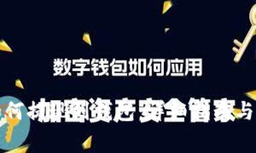 狗狗币如何提现到钱包：详细指南与注意事项