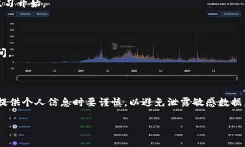 biao ti如何在欧意交易所购买TRX及手续费和钱包指南/biao ti  
欧意交易所, TRX购买, 手续费, 数字钱包/guanjianci  

## 内容主体大纲

1. **引言**
   - 简介欧意交易所
   - 介绍TRX及其应用

2. **欧意交易所注册与入金**
   - 注册流程
   - 账户安全设置
   - 如何进行充值

3. **TRX的购买步骤**
   - 选择TRX交易对
   - 输入购买量与价格设置
   - 下单交易
   - 交易确认

4. **手续费详解**
   - 欧意交易所的手续费结构
   - 手续费的计算方式
   - 手续费的方法

5. **TRX存取款方式**
   - 如何将TRX提取到钱包
   - 如何将TRX从钱包转入交易所

6. **选择合适的数字钱包**
   - 数字钱包的种类
   - 推荐的TRX钱包
   - 如何安全管理钱包

7. **总结**
   - 重申购买TRX的关键步骤
   - 提醒用户注意事项

8. **相关问题解答**
   - 常见问题及解答

---

### 引言

在当今这个数字货币飞速发展的时代，越来越多人开始关注如何购买和交易加密货币。欧意交易所作为一个新兴的数字资产交易平台，因其用户友好和安全可靠的特点受到众多用户的喜爱。TRX（Tronix）是Tron平台的代币，以其高效的交易能力和丰富的应用场景受到投资者的青睐。接下来，将深入介绍在欧意交易所购买TRX的具体操作步骤及注意事项。

### 欧意交易所注册与入金

#### 注册流程

在开始购买TRX之前，首先需要在欧意交易所注册一个账户。访问欧意交易所官网，找到注册按钮，填写相关信息，如电子邮件、密码以及身份验证等。完成后，验证邮箱并登录。

#### 账户安全设置

为了确保账户的安全，建议用户立即启用两步验证。一旦账户安全设置完成，你的账户将会更加安全。

#### 如何进行充值

在注册成功后，你需要将资金充值到你的交易所账户。欧意交易所支持多种充值方式，包括法币充值及其他数字货币的转入。选择适合自己的充值方式并完成操作。

### TRX的购买步骤

#### 选择TRX交易对

在成功充值后，进入交易页面，选择TRX交易对。通常情况下，常见的交易对有TRX/USDT等。

#### 输入购买量与价格设置

在交易界面中，将出现买入TRX的选项。输入你想购买的TRX数量，并设置购买价格，如按照市场价购买，选择市价单即可。

#### 下单交易

确认信息无误后，点击“买入”按钮以完成下单。此时，你的订单将被提交到交易所。

#### 交易确认

交易完成后，你可以在账户的资产管理页面查看你的TRX余额。

### 手续费详解

#### 欧意交易所的手续费结构

欧意交易所对用户的交易设置了相应的手续费，具体结构可在交易所官方网站上找到。用户购买TRX时，通常会产生一定比例的交易手续费。

#### 手续费的计算方式

手续费基于交易额来计算，比如如果设定的手续费率为0.1%，那么购买1000 USDT的TRX将收取1 USDT的手续费。 

#### 手续费的方法

为了降低手续费，用户可以选择使用站内币进行交易，并关注欧意交易所不定期推出的手续费优惠活动。

### TRX存取款方式

#### 如何将TRX提取到钱包

完成购买后，如果你需要将TRX转移至外部钱包，进入“提现”页面，填写钱包地址和提取数量，点击确认即可。

#### 如何将TRX从钱包转入交易所

如果你需要将TRX从外部钱包转入欧意交易所，登录你的钱包，选择转账TRX，并输入欧意交易所提供的提取地址。

### 选择合适的数字钱包

#### 数字钱包的种类

目前市面上有多种类型的数字钱包，包括热钱包和冷钱包，各自有优势与劣势。热钱包适合频繁交易，冷钱包则更适合长期保存资产。

#### 推荐的TRX钱包

一些知名的数字钱包，例如TronLink和Math Wallet都支持TRX的存储与交易，用户可以根据自己的需求进行选择。

#### 如何安全管理钱包

确保钱包备份信息的安全，定期更换钱包密码，并设置二次验证，以应对潜在的安全风险。

### 总结

购买TRX并不复杂，但用户需仔细了解每个环节的具体操作及注意事项。从创建账户到充值，再到交易完成和钱包管理，每个步骤都至关重要，确保资金的安全与顺利操作。

### 相关问题解答

1. **TRX是什么，为什么要投资TRX？**
   
   TRX是Tron网络的原生代币，用于记录交易和为DApps提供动力。其背后的Tron平台被认为是未来互联网发展的重要基石，吸引了很多投资者。无论是短期交易还是长期持有，TRX都是数字资产投资组合中的关键部分。

2. **如何选择合适的交易时间？**

   选择合适的交易时间对于盈利至关重要。市场的波动性往往在某些特定时间内更为明显，因此，建议用户关注市场动态和趋势分析，以找出最佳交易时机。

3. **TRX存入交易所安全性如何？**

   在任何交易所存入资金或资产都有一定风险，建议用户尽量选择主流、口碑好的交易所，以降低风险。同时，建议不将所有资产存放在同一交易所，分散风险。

4. **套利交易是否适合新手？**

   套利交易是指在不同市场间进行低买高卖操作，获取价差利润。尽管理论上简单，但因市场波动、手续费等因素，实践中难度较大，建议新手从基础交易练习开始。

5. **TRX的未来前景如何？**

   TRX作为Tron网络的基础货币，其未来前景与平台的发展息息相关。Tron团队持续推出创新功能，推动生态系统的发展，因此长期看来，TRX仍有增长空间。

6. **如何避免被诈骗？**

   在数字货币市场，诈骗事件时有发生，用户需要保持警惕。首先不轻信不明链接和陌生人的邮件，其次保证在官网进行操作和交易，确保双重验证。同时，提供个人信息时要谨慎，以避免泄露敏感数据。

以上为针对“如何在欧意交易所购买TRX及手续费和钱包指南”的主题进行了全面的阐述，涵盖了从注册到交易所的整个流程，并详细解答了一些常见问题。