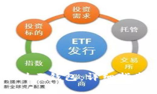 如何将USDT提币到云钱包：详细指南与常见问题解答