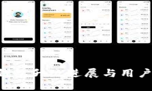 TRX钱包升级进展与用户指南