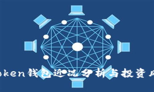 Plus Token钱包近况分析与投资风险指南