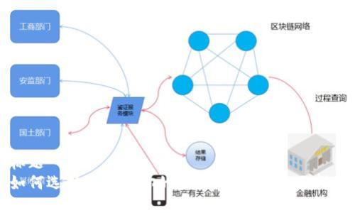 标题
如何选择最适合你的虚拟币钱包：全面指南