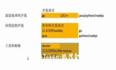 数字钱包与Token：现代金融