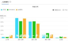 数字资产钱包账户创建指