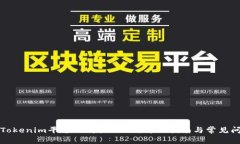 如何在Tokenim平台上购买USDT：详细指南与常见问题