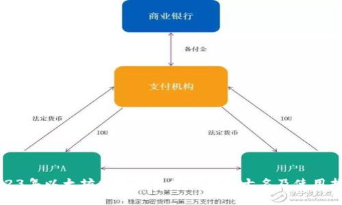 2023年以太坊数字钱包排行榜前十名及使用指南