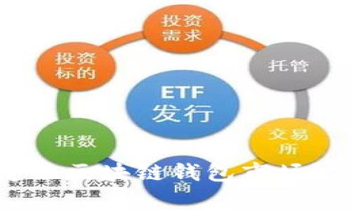 如何精准定位区块链钱包市场？分析与策略