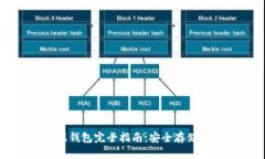 区块链数据钱包完全指南