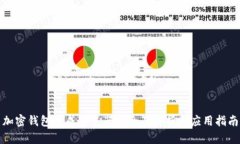 加密钱包集成浏览器的全