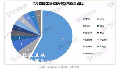 接近且的
小狐钱包USDT转出详细教程