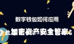 2023年数字货币Token钱包排