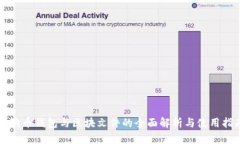 狗狗币钱包与区块文件的全面解析与使用指南