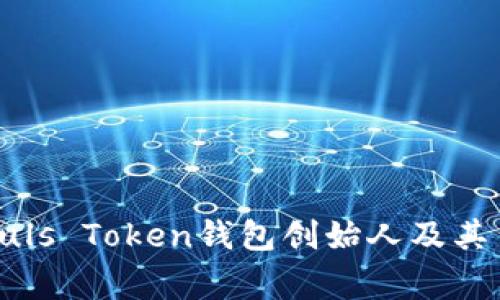 深入了解Puls Token钱包创始人及其背后的故事