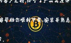   下载以太坊LMToken钱包：一步一步教你安全安装