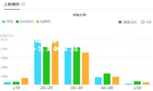   XRP数字资产存储指南：选择适合你的钱包 / 

 guanjianci XRP钱包,加密货币存储,区块链安全,XRP资产管理 /guanjianci 

## 内容主体大纲

### 1. 引言
   - XRP简介
   - 存储XRP的必要性

### 2. XRP钱包的类型
   - 热钱包与冷钱包
   - 硬件钱包
   - 软件钱包
   - 纸钱包

### 3. 选择XRP钱包的考虑因素
   - 安全性
   - 便捷性
   - 兼容性
   - 用户支持

### 4. 热钱包推荐
   - 交易所钱包
   - 移动钱包
   - 桌面钱包

### 5. 冷钱包推荐
   - 硬件钱包
   - 纸钱包生成步骤

### 6. 存储XRP的最佳实践
   - 定期备份
   - 多重验证
   - 不同存储方式的结合

### 7. 常见问题解答
   - 问题1：XRP可以存在哪些钱包？
   - 问题2：热钱包和冷钱包有什么区别？
   - 问题3：如何选择适合我的硬件钱包？
   - 问题4：使用纸钱包存储XRP安全吗？
   - 问题5：如何保障XRP资产的安全性？
   - 问题6：XRP转账手续费如何计算？

## 内容

### 1. 引言

随着加密货币的日益普及，投资者对数字资产的存储安全性也越来越关注。XRP作为一种重要的数字货币，有着独特的技术背景和应用价值，因此选择一个合适的钱包来存储XRP变得尤为重要。在这篇文章中，我们将深入探讨XRP存储的最佳实践，以及如何选择适合自己的钱包。


### 2. XRP钱包的类型

在选择XRP钱包之前，我们首先需要了解钱包的类型。钱包大致可以分为热钱包和冷钱包。

#### 热钱包与冷钱包

热钱包是指那些与互联网连接的钱包，这使得它们在进行交易时方便快捷。然而，正因如此，热钱包的安全性相对较低，容易受到黑客攻击。冷钱包则是离线状态的钱包，安全性大大增强，适合长期存储大额资产。

#### 硬件钱包

硬件钱包是冷钱包的一种，其内部储存私钥的芯片是加密的，用户可以通过USB与电脑连接。知名的硬件钱包品牌如Ledger和Trezor，都支持XRP的存储。

#### 软件钱包

软件钱包包括桌面钱包和移动钱包，用户需要下载软件进行使用。这类钱包通常较为便捷，但安全性相对较低。如果用户的设备感染恶意软件，可能会导致资产丢失。

#### 纸钱包

纸钱包是一种冷存储方式，用户通过生成钱包地址和私钥并将其打印出来，完全离线存储，安全性高，但若遗失或损坏则无法恢复。


### 3. 选择XRP钱包的考虑因素

选择合适的XRP钱包时，有几个重要的因素需要考虑。

#### 安全性

无论选择热钱包还是冷钱包，安全性都是首要考虑的因素。确保钱包有强大的安全技术，例如多重签名、两步验证等。

#### 便捷性

用户体验也是重要的考虑因素，选择一个操作界面友好的钱包，能让你轻松管理自己的XRP资产。

#### 兼容性

检查钱包是否支持XRP以及其他你可能拥有的加密资产，以避免未来管理资产时的麻烦。

#### 用户支持

良好的客户支持可以帮助你在使用过程中遇到问题时找到解决方案，从而提升使用体验。


### 4. 热钱包推荐
#### 交易所钱包

许多交易所提供热钱包服务，例如Binance和Coinbase等，都有良好的安全措施。不过，建议用户定期将资产转移至更安全的钱包。

#### 移动钱包

移动设备上也有多款支持XRP的移动钱包，如Atomic Wallet和Trust Wallet，操作便捷，适合日常小额交易使用。

#### 桌面钱包

对于一天交易量较大的用户来说，桌面钱包如Exodus和Toast Wallet都是不错的选择，它们提供了丰富的功能和用户友好的界面。


### 5. 冷钱包推荐
#### 硬件钱包

硬件钱包如Ledger Nano S和Trezor是存储XRP的热门选择，其强大的安全性适合长期持有者。

#### 纸钱包生成步骤

生成纸钱包的步骤相对简单，用户可以使用在线或离线工具生成XRP地址和私钥，打印并妥善保存，确保私钥的安全。


### 6. 存储XRP的最佳实践
#### 定期备份

建议用户定期备份钱包数据，以防止意外丢失。

#### 多重验证

使用多重验证增强钱包安全性，这样即使密码被盗，黑客也难以进入你的钱包。

#### 不同存储方式的结合

结合使用热钱包和冷钱包可以平衡便捷性与安全性，选择合适的存储策略以满足不同需求。


### 7. 常见问题解答
#### 问题1：XRP可以存在哪些钱包？

XRP可以存储在多种类型的钱包中，具体包括以下几种：
1. **热钱包**:主要适用于小额交易和日常使用，例如Exchange Wallets（如Binance、Coinbase），Mobile Wallets（如Trust Wallet、Atomic Wallet）以及Desktop Wallets（如Exodus、Toast Wallet）。这些钱包操作方便、快速，但由于始终连接网络，安全性相对较低。对于频繁交易，使用热钱包是个不错的选择，但应注意定期转移资产至更安全的冷钱包。
2. **冷钱包**:适用于长期持有的用户，通过硬件钱包（如Ledger Nano S、Trezor）和纸钱包实现更高级别的安全存储方式。冷钱包的私钥不与互联网连接，大大降低了被黑客攻击的风险，适合存储大额资产和长期投资者。
3. **纸钱包**:用户可以通过特定的网站生成并打印自己的XRP地址和私钥，完全离线存储。纸钱包的安全性极高，但需妥善保管，否则可能丢失或损坏。
总结来说，XRP可以存储在热钱包和冷钱包，但选择何种类型钱包取决于个人的需求和安全考虑。

#### 问题2：热钱包和冷钱包有什么区别？

热钱包和冷钱包在使用方式和安全性上有显著区别：
1. **热钱包**:是指任何与互联网连接的钱包。这类钱包包括在线钱包（如交易所的钱包）、桌面钱包和移动钱包。热钱包的优点是便于随时随地进行交易，适合日常使用和小额交易。但是，因为这些钱包和互联网连接，安全性较低，容易受到黑客攻击或恶意软件的影响。因此，用户在使用热钱包时需格外小心，特别是要进行多重身份验证。
2. **冷钱包**:指不与互联网连接的存储方式。冷钱包可以是硬件设备（如Ledger、Trezor）或纸钱包。由于冷钱包的私钥不在线存储，因此安全性更高，更适合长期持有大额的加密资产。冷钱包的缺点是交易较为繁琐，需要将资产转移至热钱包进行交易，这为日常交易带来了一定的不变性。
总结来说，热钱包更适合频繁交易和小额使用，而冷钱包则是长期投资者和大额资金的理想选择。用户可以根据自己的需求选择相应的钱包类型，或结合使用热钱包与冷钱包，确保资金安全同时保持便捷性。

#### 问题3：如何选择适合我的硬件钱包？

选择适合的硬件钱包需要考虑多个因素，这包括安全性、兼容性、用户体验和价格等。以下是选择硬件钱包时应考虑的步骤：
1. **安全性**:安全性是选择硬件钱包的第一驱动力。查看品牌的声誉和市场反馈，确认其有良好的安全记录。同时，确保所选的硬件钱包支持多重签名和两步验证等加强安全的功能，这样可以更加有效地保护你的资产。
2. **兼容性**:确认硬件钱包是否支持XRP以及你可能持有的其他加密货币，确保多功能性。某些硬件钱包还可以与多种软件钱包和交易平台集成，提供更大的灵活性。
3. **用户体验**:查看用户评论，评估钱包操作的简明程度。一个友好的用户界面和清晰的操作指南将使你在管理资产时更加高效。如果可能，查看钱包的设置过程，确认它是否适合你的技术水平。
4. **价格**:硬件钱包的价格差异较大，根据预算选择合适的产品。昂贵的硬件钱包可能提供更丰富的功能和额外的安全性，而较便宜的选项也可以满足基础需求，关键是在于选择适合自己实际需求的产品。
5. **客户支持**:好的客户服务将是一个关键的加分项，确保可以在遇到问题时找到及时的帮助。查看硬件钱包公式是否提供相应的技术支持和文档。
通过以上几个关键因素的考虑，你可以选择到一款适合自己需求的硬件钱包，从而有效保障你的XRP资产安全。

#### 问题4：使用纸钱包存储XRP安全吗？

纸钱包是一种非常安全的冷存储方式，用于存储XRP，但这也依赖于用户如何生成、保存和使用它。以下是关于纸钱包的安全性分析：
1. **生成过程的安全性**:纸钱包是通过特定的网站生成XRP地址和私钥，而理想的情况是要在没有互联网连接的情况下生成。在安全的环境中生成纸钱包，可以减少潜在的攻击风险。请确保使用来源可靠的工具或在本地生成，而不是在线生成
2. **保存方式**:纸钱包的安全性高度依赖于用户的保存方式。建议将纸钱包存放在防水、防火的地方，使用保密袋、保险箱等可加密的盒子。夹子、护照盒等也可作为存储方式，确保不被随意遗失。
3. **风险预防**:纸钱包一旦遗失或损坏，则资产难以恢复，因此也需取有一定的合法性保障事务管理。例如备份纸钱包打印的副本，但需确保这些副本也同样受到良好保护。此外，避免在纸上写上敏感信息，如果写上其他信息，则可能对安全性造成隐患
4. **使用时的小心**:如果需要使用纸钱包中的资产，确保在相对安全的环境中进行，尽量减少网络攻击的可能性。同时，完成交易后，确保能够妥善处理纸钱包信息，及时销毁无用的纸张，避免被他人获取密钥信息。
综上所述，纸钱包的安全性在于识别生成过程、妥善保管、预防风险。只要遵循良好的实践，纸钱包可以成为一种相对安全存储XRP的方式。

#### 问题5：如何保障XRP资产的安全性？

保障XRP资产的安全性是每个投资者的重要课题。以下是一些有效的安全措施：
1. **选择安全合适的钱包**:首先，选择适合存储XRP的钱包类型，例如冷钱包（硬件钱包、纸钱包）和热钱包（交易所钱包、移动钱包）。确保钱包具有多重验证、强大的加密功能和良好的声誉。
2. **定期备份**:定期备份钱包数据，尤其是私钥和助记词，确保在钱包丢失或设备故障情况下能够恢复资产。一旦创建了备份，务必将其存放在安全的地方，防止丢失和他人获取。
3. **使用强密码**:无论是热钱包还是其他钱包，都应设定复杂、独特且不易破解的密码。建议使用密码管理器来存储和生成密码，确保唯一性。
4. **开启多重身份验证**:如果钱包支持多重身份验证，请务必开启。多重身份验证增加了额外的安全层，就算密码被盗也不能轻易访问资金。
5. **警惕网络钓鱼攻击**:加大对网络钓鱼邮件、假网站的警惕性。确保访问的钱包、交易所网站是官方的，并且使用HTTPS协议保护数据传输。
6. **定期软件更新**:定期检查硬件钱包和手机、电脑钱包的更新，及时安装最新版本以确保安全性。开发者通常会修复安全漏洞和加强新功能，维护资产安全。
7. **了解各种网络攻击方式**:保持对网络安全知识的了解，防范气连个企图攻击，认真看待自己资产面的安全性，做好文件相应的储存备份。
通过采取上述措施，你能够显著提高XRP资产的安全性，确保你的投资得到妥善保护。

#### 问题6：XRP转账手续费如何计算？

XRP的转账手续费是进行区块链交易时需要支付的小额费用，以下是几方面的解析：
1. **手续费的定义**:转账手续费是指用户在进行XRP转账时，需要支付给网络的费用。XRP网络中的手续费设计是固定的，不同于一些其他加密货币随网络拥堵而变化，因此交易时的费用较为透明。
2. **如何计算手续费**:XRP网络对每个交易规定最低的手续费，通常是0.00001 XRP，每笔交易的费用费用极低。但是，该费用并不代表绝对的最终费用，有时会在不同时段有所波动，具体费用可在交易所或钱包中查看。
3. **手续费的影响因素**:虽然XRP的手续费相对较低，但影响转账手续费的因素包括网络拥堵程度以及交易的复杂性。在高峰期，由于更多的交易请求，可能导致网络位置拥堵，这时用户可以选择加强的手续费作为优先处理，而在正常情况下，这个问题较少影响。
4. **其他费用**:除了手续费外，用户还应该考虑到通过交易平台或交易所的转账费用，特别是在交易XRP的过程中相关的费用可能影响最终金额。
总结而言，XRP的转账手续费固定且透明，但仍然需注意其他可能的费用。了解手续的计算方式以及影响因素，可以帮助用户在进行交易时作出更加合适的行动计划。 

通过以上详细解答，可以为希望存储XRP的投资者提供全面的信息和参考，从而选择合适的钱包，确保他们的数字资产安全。