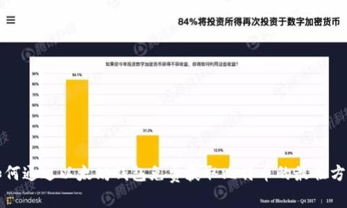 如何通过以太坊钱包免费获取比特币的最佳方法