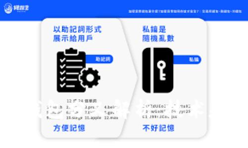 以太坊与库神钱包分叉解析：技术基础与市场影响