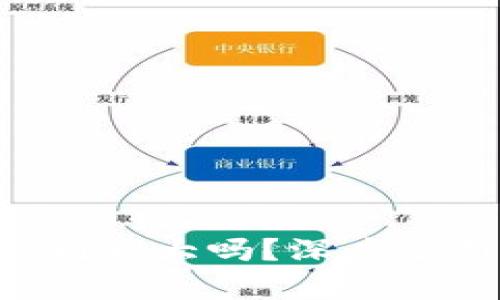 TokenIm存USDT，利润大吗？深度分析与投资策略指导