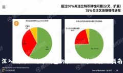 深入剖析比特币钱包的核