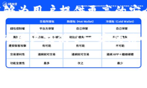 比特币钱包推荐：2023年最佳选择与使用指南/  
guanJiCi比特币钱包, 比特币存储, 加密货币钱包, 钱包比较/guanJiCi  

### 内容主体大纲

1. 引言
2. 比特币钱包的类型
   - 2.1 热钱包
   - 2.2 冷钱包
   - 2.3 硬件钱包
3. 热钱包推荐
   - 3.1 比特币官方钱包
   - 3.2 Exodus钱包
   - 3.3 Electrum钱包
4. 冷钱包推荐
   - 4.1 Ledger Nano S/X
   - 4.2 Trezor
   - 4.3 纸钱包
5. 如何选择合适的钱包
   - 5.1 安全性
   - 5.2 易用性
   - 5.3 功能
6. 比特币钱包的安全最佳实践
7. 总结

### 引言

比特币作为一种极具影响力的数字货币，其钱包的选择至关重要。本篇文章将详细探讨比特币钱包的各类选择，帮助用户找到适合自己的最佳钱包组合。

### 比特币钱包的类型

#### 2.1 热钱包

热钱包是指经常在线连接网络的钱包，便于随时进行比特币的交易。热钱包的使用方便，但由于其始终在线，安全性相对较低。

#### 2.2 冷钱包

冷钱包与网络隔离，提供了一种更安全的存储方式。冷钱包适合长期存储或大额投资者使用，较少受到网络攻击的威胁。

#### 2.3 硬件钱包

硬件钱包是一种物理设备，以只有将设备连接到计算机时才能访问资金的方式保护用户的加密货币。它们是热钱包和冷钱包之间的中间地带，兼顾安全性和便捷性。

### 热钱包推荐

#### 3.1 比特币官方钱包

比特币官方钱包是由比特币核心开发团队维护的，用户体验流畅，同时安全性高，适合初学者。

#### 3.2 Exodus钱包

Exodus钱包支持多种加密货币，用户界面美观，功能丰富，特别适合希望管理多种数字资产的用户。

#### 3.3 Electrum钱包

Electrum是一个轻量级的比特币钱包，以其快速、轻便和对安全性的高度重视而受到欢迎。其支持多种安全功能，如助记词和多重签名。

### 冷钱包推荐

#### 4.1 Ledger Nano S/X

Ledger硬件钱包在市场上备受好评，安全性高，支持多种加密货币，是存储比特币的理想之选。

#### 4.2 Trezor

Trezor是另一种市场领先的硬件钱包，以其用户友好的界面和强大的安全特性闻名于世。

#### 4.3 纸钱包

纸钱包是一种简单而有效的比特币存储方式，将私钥和公钥打印出来永久保存，适合长期投资者。

### 如何选择合适的钱包

#### 5.1 安全性

安全性是选择钱包时必须优先考虑的因素之一，用户应该评估不同钱包的安全记录与功能，确保其资金安全。

#### 5.2 易用性

钱包的用户体验直接影响用户的使用频率，一款易于操作的钱包将使用户快速上手并享受到更好的服务。

#### 5.3 功能

功能的丰富性会影响钱包的选择，是否支持多种加密货币，是否有内置交易所等都是值得考虑的方面。

### 比特币钱包的安全最佳实践

在使用比特币钱包时，用户应采取一系列安全措施，包括启用两步验证、定期备份钱包、使用强密码等，以保障资产的安全。

### 总结

选择合适的比特币钱包至关重要，用户应明确自身需求，选择安全性、易用性和功能相对平衡的钱包，保障资产安全并提升使用体验。

### 相关问题及详细介绍

#### 问题1：使用热钱包的安全性如何？

使用热钱包的安全性如何？
热钱包因其连接网络的特点，固有的风险性相对较高。首先，热钱包易受到网络钓鱼攻击和恶意软件攻击。例如，用户如果在不安全的网络环境下使用热钱包，可能会被黑客窃取其私钥甚至资金。因此，使用热钱包时建议定期更改密码，并启用两步验证功能。此外，用户还应保持设备的安全，定期检查其安全更新以降低安全风险。

不过，在选择热钱包时，用户也可以根据钱包的开发背景、用户口碑及更新频率等进行评估。例如，一些知名的大型热钱包通常会提供较好的安全支持，且在遭遇攻击后的反应和解决能力较强。用户还应谨慎选择安装软件，下载前务必确认其官方网站。在资金使用上，建议将大部分资金存储在冷钱包，热钱包仅保留日常使用所需的资金。

#### 问题2：冷钱包是否真的安全？

冷钱包是否真的安全？
冷钱包因其离线存储的特性，通常被视为最安全的加密货币存储方式之一。由于冷钱包本质上没有直接受到互联网的影响，黑客无法远程攻击，只有物理接触才能访问钱包中的资金。因此，冷钱包为长时间持有或存储大量比特币的用户提供了更高的安全性。

然而，冷钱包并不是绝对安全的。用户仍需注意其物理安全性。例如，纸钱包容易受到物理损坏或丢失的风险。而硬件钱包虽然安全性高，但若用户未妥善保存设备则可能导致资产失窃。此外，使用冷钱包时请务必妥善保管恢复种子（助记词），如果丢失，此时获取资产将会变得非常困难。

因此，虽然冷钱包提供了极高的安全性，用户依然需要保持警惕，采取多种安全措施来确保其私钥和助记词的安全存储。

#### 问题3：硬件钱包值得投资吗？

硬件钱包值得投资吗？
硬件钱包因其优越的安全性和易用性，受到许多投资者的青睐。硬件钱包的核心优势在于，私钥存储在硬件设备内部，不易被外界攻击。与热钱包相比，硬件钱包使用户的数据受到更高水平的保护。

尽管硬件钱包的初始成本相对较高（通常在50到200美元之间），与其带来的安全保护相比，这笔成本是值得的。在选择硬件钱包时，建议用户考虑品牌信誉及产品的安全性，例如Ledger和Trezor在业界享有良好声誉，用户可根据实际需求选择合适的设备。

此外，许多硬件钱包支持多种加密货币，方便用户管理不同类型的资产。同时，硬件钱包通常配备用户友好的界面，使得新手用户可以快速上手。因此，尽管成本较高，投资硬件钱包仍然是保护比特币及其他加密货币资产的明智选择。

#### 问题4：为什么需要定期备份钱包？

为什么需要定期备份钱包？
定期备份比特币钱包是保存数字资产安全的重要一步。钱包备份能够确保用户在设备损坏、丢失或其他意外情况下仍能找回其资金。备份一般是通过导出助记词或私钥的方式，可以在各种硬件设备中恢复资金。

用户在备份时应确保信息的保密性和安全性。建议使用多种存储介质，如外部硬盘、USB驱动器等，避免因单一存储介质的损坏而导致数据丢失。此外，备份最好存储在离线环境中，减少受到互联网攻击或恶意软件影响的风险。

若用户未曾备份其钱包数据，意外情况发生时，资金可能会永远损失。因此，定期测试备份的有效性，确保备份内容能够恢复，是保证资产安全的重要步骤。

#### 问题5：比特币钱包的交易费用是怎样的？

比特币钱包的交易费用是怎样的？
比特币钱包的交易费用因交易类型、网络拥堵状况及钱包本身的收费政策而异。每个比特币交易都需要支付一定的费用，以促进矿工确认和处理交易。通常，交易费用越高，确认速度越快。尤其在网络拥堵时，用户可能需要支付更高的费用以确保其交易被优先处理。

不同的钱包提供的费用结构也可能不同。一些钱包允许用户根据网络状况选择交易费用，另一些则可能收取固定费用。用户在进行交易时，通常会在钱包界面看到预计的费用，且用于交易的费用也会在交易完成后从余额中自动扣除。因此，用户应在发送比特币前了解隐藏费用及其合理性。

选择钱包时，用户也应关注费用水平。一些钱包可能会在低交易额时收取较高的手续费，造成用户加载不必要的成本。因此，用户在使用钱包之前，应详细阅读费用相关的条款与政策。

#### 问题6：如何确认我使用的比特币钱包是安全的？

如何确认我使用的比特币钱包是安全的？
确认比特币钱包的安全性可以通过几个关键步骤来实现。首先，用户应选择知名的品牌和提供详细文档支持的钱包。通过查阅用户评价、评论，以及官方通告保持信息更新，了解该钱包的历史安全问题和技术支持，可以帮助用户选择更有保障的钱包。

其次，用户还应检查钱包的安全功能。例如，火币监管和两步验证功能等，可以显著提升钱包的安全性。此外，确保钱包都经过独立审计的也更为可信，审计能够为用户提供更高的安全保证。

用户还有必要查看该钱包的开源程度。一些著名且受信赖的钱包，如Electrum和Trezor，都是开源的，用户可以随时查看其代码和安全问题。这样的透明度为用户提供了一定的信心。

最后，使用时的个人习惯也不容忽视。确保设备安全、定期更新软件，并谨慎对待授权和下载的应用程序，可以进一步降低风险，增加使用钱包的安全性。