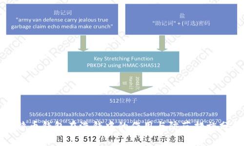 比特币钱包在洗钱中的作用与防范措施分析