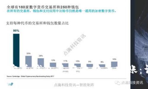 如何使用完美钱包进行比特币转账：详细指南