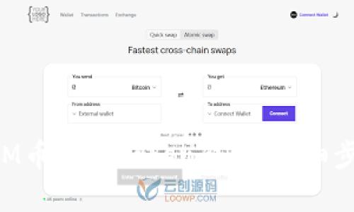 如何将ATM币存入Token钱包：详细步骤与指南