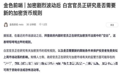 以下是您所请求的有关比特币钱包与密码相关内容的结构： 

比特币钱包是否需要密码：安全性与防护机制详解