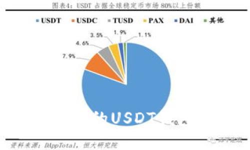 如何下载适合的USDT钱包，全面指南