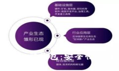 全面解析AI Token智能钱包：