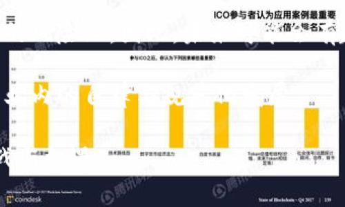 biao ti比特币钱包地址匿名性解析：隐私与安全的平衡/biao ti  
比特币, 钱包地址, 匿名性, 加密货币/guanjianci  

### 内容主体大纲

1. **比特币基本概念**
   - 什么是比特币？
   - 比特币的工作原理
   - 钱包地址的定义与功能

2. **比特币钱包地址的生成**
   - 生成钱包地址的过程
   - 地址的公开性与私密性
   - 钱包地址的种类（热钱包与冷钱包）

3. **比特币的匿名性分析**
   - 比特币交易如何被追踪
   - 匿名性与伪匿名性的区别
   - 匿名性对用户的重要性

4. **提升比特币钱包地址匿名性的方式**
   - 使用混币服务
   - 匿名化工具与技术
   - 隐私币的选择与应用

5. **比特币匿名性带来的风险**
   - 违法活动的隐蔽性
   - 监管与法律的挑战
   - 用户隐私泄露的潜在危险

6. **未来比特币的匿名性发展趋势**
   - 技术进展与匿名性增强
   - 社会对匿名性需求的变化
   - 法律和政策的可能走向

### 比特币钱包地址匿名性解析

#### 比特币基本概念

比特币是一种去中心化的数字货币，由中本聪于2009年首次推出。比特币不依靠中央权威或银行系统运作，而是通过分布式账本的方式记录所有交易。这种去中心化的特性使得比特币在全球范围内的交易变得快速、便宜且安全。

比特币的工作原理主要依靠区块链技术。每笔交易会被打包成区块并链接到前一个区块，从而形成一个不可篡改的账本。这种透明性虽然带来了一定的信任，但也让用户的隐私面临挑战。

在比特币生态中，钱包地址是用户用来发送和接收比特币的唯一标识。每个钱包地址是通过复杂的数学算法生成的，由一串字母和数字组成，理论上这使得它们相对匿名。

#### 比特币钱包地址的生成

比特币钱包地址的生成过程涉及使用公钥加密技术。首先，用户生成一个私钥，之后通过算法将私钥转换为公钥，再由公钥生成一个地址。这个地址是公开的，可以与他人共享，而私钥则必须保密，只有拥有者可以使用。

钱包地址的公开性意味着任何人都可以查看这一地址的交易历史，但不能直接获知持有者的身份。需要注意的是，该地址的种类分为热钱包和冷钱包，热钱包是在线钱包，方便快捷；冷钱包则是离线钱包，安全性更高。

#### 比特币的匿名性分析

尽管比特币钱包地址在理论上是匿名的，但实际上，所有交易都是公开记录在区块链上，这意味着这些交易可以被追踪。技术的进步使得一些公司和机构能够分析区块链数据，识别出潜在的用户身份。

匿名性与伪匿名性的界别在于，伪匿名用户的交易仍然可以被追踪，并通过分析区块链数据与某个特定身份关联，而真正的匿名性通常需要额外的技术手段来实现。

对于很多用户而言，隐私保护非常重要，尤其是在某些国家和地区，用户的加密货币交易可能成为政府监管的对象。因此，如何保护比特币钱包地址的匿名性变得尤为重要。

#### 提升比特币钱包地址匿名性的方式

为了提高比特币钱包地址的匿名性，用户可以采用多种策略。首先，使用混币服务可以在一定程度上模糊交易的路径。这些服务通过将多个用户的交易混合在一起，从而使得追踪变得更加困难。

其次，用户还可以使用一些特定的匿名化工具，比如Tor网络等。这些工具可以隐藏用户的IP地址，从而增加其交易的匿名性。

此外，一些隐私币（如门罗币、Zcash等）也提供了内置的匿名功能，用户可以考虑在某些特定场景下使用这些币种，以保护个人信息安全。

#### 比特币匿名性带来的风险

比特币的匿名性虽然能够保护用户的隐私，但同时也给社会带来了一些风险。由于比特币可以在没有中央机构的情况下进行交易，这就使得其容易被用于洗钱、购买非法物品等违法活动。这一点引起了全球各国政府的高度关注。

在这种背景下，越来越多的国家开始考虑对数字货币交易进行更严格的监管。用户在享受匿名性保护时，必须意识到可能影响自己法律地位的潜在风险。

此外，用户的隐私也可能面临泄露的风险，尤其是在不明来源的交易所或服务商那里进行交易时。因此，在提高匿名性的同时，也要警惕潜在的安全隐患。

#### 未来比特币的匿名性发展趋势

展望未来，比特币的匿名性发展可能会经历几个阶段。技术创新可能会进一步增强比特币交易的隐私保护，比如更先进的加密算法和混币技术的发展。

社会对匿名性的需求也会不断变化。随着人们对数据隐私的重视提升，如何平衡匿名性与监管的关系将成为一个复杂而重要的问题。

法律和政策的走向也将深刻影响比特币的匿名性。一方面，保护用户隐私的声音在提升，另一方面，监管机构也在寻求建立法律框架来有效监管加密货币的使用。

### 相关问题及介绍

#### 问题一：比特币真的能完全匿名吗？

比特币真的能完全匿名吗？
在探讨比特币的匿名性时，许多人认为比特币是一种完全匿名的加密货币。然而，现实往往是复杂的。比特币本身是基于区块链技术的，这意味着其所有的交易记录都是公开的，可以被任何人查看。因此，虽然钱包地址没有与个人身份直接关联，但通过分析链上的交易，仍旧可以推测出交易者的身份。

比特币的匿名性主要是基于其“伪匿名”的特征。每个比特币钱包地址是一个由字母和数字组成的字符串，理论上不包含任何个人信息。因此，只要用户随时更换钱包和地址，并且不在交易中透露个人信息，其隐私就能在一定程度上得到保护。

然而，随着区块链分析技术的发展，越来越多的公司可以通过链上数据分析识别出用户的行为。例如，如果用户在某个交易所进行交易，平台可能会记录用户的身份信息。而一旦这些数据与用户的比特币地址相连接，原本匿名的交易就可能暴露用户的真实身份。

因此，虽然比特币提供了一定程度的匿名性，但不能说它能完全匿名。为了更好地保护隐私，用户可以考虑采用混币服务、隐私币等工具，从而增加其交易的复杂性和 anonymity。

#### 问题二：比特币的匿名性法律有什么影响？

比特币的匿名性法律有什么影响？
随着比特币和其他加密货币的广泛使用，许多国家和地区开始关注数字货币在合法性和监管方面的挑战。比特币的匿名性常常与洗钱、税务逃避等非法行为关联在一起，因而引发了政府的强烈反应。

许多国家已经开始立法，要求交易所和用户在进行交易时必须提供身份信息和个人数据，以打击洗钱行为。例如，在欧美等发达国家，反洗钱法规(AML) 和用户身份识别(KYC)政策逐渐被纳入到加密货币交易的监管框架中。这就意味着，用户在进行交易时需要出示身份证明，进一步影响比特币的匿名性质。

在某些国家，政府甚至采取了更强硬的措施，例如禁止匿名交易或限制某些加密货币的使用。这些法律措施可能会显著影响用户对比特币的使用，降低其匿名性，进而使得用户在进行交易时不得不更加谨慎。

例如，中国曾推出了一系列监管措施，关闭了大量的加密货币交易所，进一步降低了用户的匿名性。在此背景下，用户需要清楚自己的行为可能面临的法律风险，适时调整自己的用币策略。

#### 问题三：如何提高比特币交易的匿名性？

如何提高比特币交易的匿名性？
想要提高比特币交易的匿名性，用户可以采取多种措施。首先，可以使用混币服务，这是一种将多位用户的交易合并到一起进行处理的服务。这样，用户的比特币交易历史就变得难以追踪，不同用户的资金流动相互混淆，更加保护了个人隐私。

其次，用户也可以考虑使用隐私币，如门罗币（Monero）、达世币（Dash）等。这些币种内置了更强的隐私保护功能，使得每个交易都保持高度的匿名性，交易内容在链上不可被公开查看。

此外，使用VPN或Tor等工具上网也可以增加交易的匿名性。这些工具能够隐藏用户的真实IP地址，从而阻止第三方追踪其活动和身份。

在草率选择交易平台时，用户要确保其平台的隐私政策。选择那些注重用户隐私，并不强制要求提供过多个人信息的交易所，将降低用户风险。

#### 问题四：比特币如何影响个人隐私？

比特币如何影响个人隐私？
比特币的出现标志着一种新型经济形态的来临，同时也为个人隐私带来了一定的影响。首先，比特币的交易记录是透明的，所有用户可以在区块链上查看，因此一旦并没有清晰的隐私屏障，任何交易都可能被追踪，进而引发隐私泄露的问题。

一方面，这种透明性有助于维护交易的公平和安全。另一方面，若用户没有良好的隐私保护意识，就可能遭遇身份泄露的风险。这当中包括个人的资产情况、交易习惯甚至消费行为等信息，这些都会影响个人的经济安全和隐私权。

需要指出的是，像一些大型交易所和服务平台，有时会为了用户体验要求并收集用户的个人信息。这在一定程度上增加了被黑客攻击或数据泄露的风险，进一步影响了个人隐私。

因此，用户在参与比特币投资与交易时，需增强隐私保护意识，选择合适的工具和手段，确保自己的数据安全。

#### 问题五：比特币的匿名性与安全性有何关系？

比特币的匿名性与安全性有何关系？
比特币的匿名性与安全性之间存在一定的复杂关系。一方面，匿名性保护了用户的个人隐私，使其免受不必要的监视和追踪。这种保护机制为用户在数字资产的使用上增加了一层安全保障，尤其是在法规不明或交易环境不成熟的市场。

从安全性角度来看，用户在操作比特币时，保持匿名性也可以降低被盗窃或欺诈的风险。很多黑客和诈骗者往往通过社交工程学获取用户的身份信息，一旦这些信息泄露，用户就容易成为攻击目标。

然而，过度追求匿名性也可能引发安全隐患。例如，利用匿名工具或混币服务，用户可能无意中接触到违法交易或受损的平台，导致自身资产受到威胁。而且，虽然比特币交易的匿名性降低了被追踪的风险，但这也让交易犯罪活动的隐蔽性加强，形成不法分子的庇护。

此时，如何平衡比特币的匿名性与安全性成为了用户需要认真考虑的课题。在尽可能保护隐私的前提下，也要防范潜在的网络风险。

#### 问题六：匿名性对比特币未来有什么影响？

匿名性对比特币未来有什么影响？
比特币的匿名性将对其未来的发展产生深远影响。首先，用户对隐私保护的需求持续增长可能推动更多匿名功能的技术进步。在未来，区块链技术和隐私保护手段不断演进，可能会出现更先进的加密方式和匿名化方案，从而提高比特币的用户接受度和参与度。

与此同时，比特币的匿名性也可能引发更严格的监管和法律制定。政府机构对于数字货币的关注日益加深，尤其是在涉及洗钱和非法交易的风险上。因此，未来可能会有越来越多的合规要求施加于比特币及其用户。这种背景下，适当平衡隐私与监管需求将是一个刻不容缓的挑战。

最后，公众对比特币和加密货币的认知提升也将影响其未来发展。人们或许会更加关注这些数字资产带来的隐私挑战与防范措施，促进行业内的自律与规范化发展。

以上为围绕“比特币钱包地址能匿名吗”的分析、问题及详细的介绍内容。此信息能够帮助用户更好地理解比特币的匿名性及其带来的挑战与机遇。