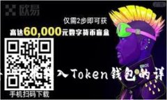 如何将PIG币转入Token钱包的