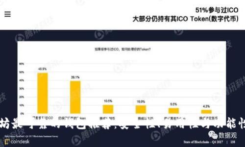 以太坊最可靠的钱包推荐：安全性、易用性与功能性分析