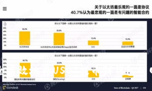 怎样安全高效地将USDT提币到钱包的网络协议