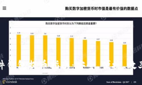 比特币硬件钱包提币指南：安全、便捷、效率三者兼顾