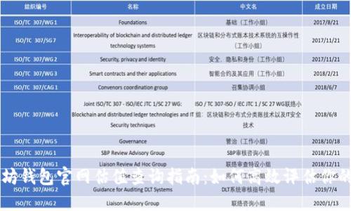 以太坊钱包官网估值查询指南：如何高效评估你的资产