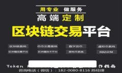 Token Pocket钱包提取资金的