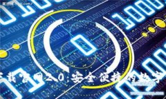 以太坊钱包下载官网2.0：