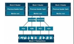 2023年热币交易所网址全解