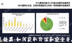 虚拟币注册送糖果：如何