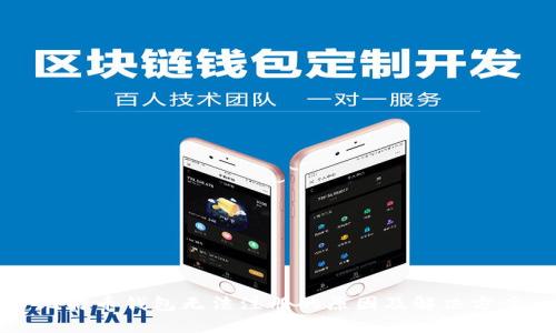比特币钱包无法注册的原因及解决方案