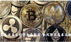 以太坊钱包交易手续费全