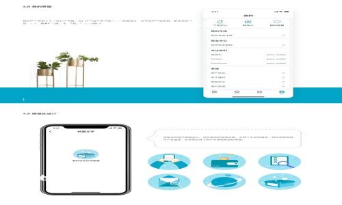   欧易如何将USDT提取到TP Wallet详细指南 / 
 guanjianci USDT, 欧易, TP Wallet, 提现 /guanjianci 

### 内容主体大纲

1. **引言**
   - USDT的定义及其在数字资产中的重要性
   - 介绍欧易和TP Wallet的基本概念
   - 提现的目的和意义

2. **USDT简介**
   - 什么是USDT？
   - USDT的作用及其在数字货币市场中的地位
   - USDT的优缺点

3. **欧易平台概览**
   - 欧易的背景和发展历程
   - 欧易的核心功能与特点
   - 欧易的安全性分析

4. **TP Wallet简介**
   - TP Wallet是什么？
   - TP Wallet的功能与优势
   - 如何安全使用TP Wallet

5. **将USDT从欧易提取到TP Wallet的步骤**
   - 步骤1：登录欧易账户
   - 步骤2：找到USDT提现选项
   - 步骤3：获取TP Wallet的USDT充值地址
   - 步骤4：填写提现信息
   - 步骤5：确认提现请求
   - 步骤6：查看提现状态

6. **注意事项**
   - 确保地址输入无误的重要性
   - 提现手续费及时间预估
   - 常见问题及解决方案

7. **结论**
   - 提现操作的总结
   - 对用户后续操作的建议
   - 段落结束语，鼓励安全理财

### 引言

在数字货币的世界中，稳定币如USDT（Tether）受到了广泛的关注和使用。由于其价值通常与美元挂钩，USDT成为交易所和投资者进行交易的热门选择。在多种数字货币交易平台上，用户常常希望将资金安全高效地转移到个人钱包进行管理，而TP Wallet则是一个非常流行的选择。本文将详细介绍如何将USDT从欧易提取到TP Wallet，包括相关背景知识、操作步骤及注意事项。

### USDT简介

#### 什么是USDT？

USDT，是一种与美元挂钩的稳定币，由Tether公司发行。其设计初衷是为了解决加密货币市场中的波动性问题，使用户能够在不将资产转换为法定货币的情况下，实现资产的稳定储值。

#### USDT的作用及其在数字货币市场中的地位

作为市场上最受欢迎的稳定币之一，USDT广泛应用于加密货币交易、投资及日常支付。它为投资者提供了一个避风港，特别是在市场波动较大的时候。许多交易平台都支持USDT交易，这使得它在整个市场中占据了重要的位置。

#### USDT的优缺点

USDT虽然有其独特的优势，例如稳定性、高流动性等，但也不是没有缺点。用户在使用时需了解其潜在风险，包括可能的监管风险和流动性风险。

### 欧易平台概览

#### 欧易的背景和发展历程

欧易成立于XXXX年，作为一个全球性的数字资产交易平台，致力于为用户提供优质的交易服务。它以安全、稳定和用户友好的操作界面受到广大投资者的青睐。

#### 欧易的核心功能与特点

欧易提供多种数字货币的交易服务，支持大宗交易、法币交易及合约交易等。此外，它还具备实时行情监测、交易信号推送等功能，以帮助用户更好地进行资产管理。

#### 欧易的安全性分析

在安全性方面，欧易采用了多种先进的技术手段来保护用户的资产安全，如冷钱包存储、两步验证等。这使得欧易成为了一个相对安全的交易平台，但用户仍需谨慎对待自己的账户安全。

### TP Wallet简介

#### TP Wallet是什么？

TP Wallet是一款多币种数字资产钱包，支持多种主流数字货币的存储与管理。它具有高安全性和用户友好的界面，非常适合个人用户使用。

#### TP Wallet的功能与优势

TP Wallet不仅提供基本的资产存储功能，还支持多种交易功能、资产管理和数据分析。其便利性和安全性使得越来越多的用户选择使用TP Wallet进行数字资产管理。

#### 如何安全使用TP Wallet

在使用TP Wallet时，用户需要确保其私钥安全，避免在不安全的网络环境中使用。同时，定期备份重要数据，以防丢失。

### 将USDT从欧易提取到TP Wallet的步骤

#### 步骤1：登录欧易账户

首先，用户需要访问欧易官网，并使用自己的账户信息进行登录。如果还没有账户，需要先进行注册。

#### 步骤2：找到USDT提现选项

登录成功后，找到“资产管理”或“钱包”选项，并选择“提现”操作。在提现页面中，找到USDT的提现选项。

#### 步骤3：获取TP Wallet的USDT充值地址

打开TP Wallet，找到USDT的充值部分，复制相关的充值地址。注意：地址必须准确无误，任何错误可能导致资产炸毁。

#### 步骤4：填写提现信息

在欧易的提现页面，粘贴TP Wallet的USDT地址，并填写要提取的金额，注意遵循欧易对提现金额的限制要求。

#### 步骤5：确认提现请求

核对所有信息后，点击“提交”以确认提现请求。此时，平台可能会要求你进行身份验证。

#### 步骤6：查看提现状态

完成请求后，可以在交易历史中查看提现状态，系统会通知用户何时到账。请耐心等待，同时检查TP Wallet的接口。

### 注意事项

#### 确保地址输入无误的重要性

在转换和提现数字货币时，地址的准确性至关重要。一旦输入错误，资产将无法找回，因此要仔细核对。

#### 提现手续费及时间预估

不同的平台和不同的提币金额可能会面临不同的手续费。在提现前了解这些信息，可以帮助用户做出更好的财务规划。

#### 常见问题及解决方案

如果在操作过程中遇到问题，用户可以查看常见问题解答，或联系平台客服寻求帮助。了解操作过程中的关键问题，可以帮助用户避免常见的错误。

### 结论

通过上面的步骤，用户可以轻松地将USDT从欧易提取到TP Wallet。通过了解相关知识，用户在日后进行数字资产管理时将更加得心应手。同时，安全性也是管理数字资产中不可忽视的一部分，保持警惕并定期检查账户安全设置将有助于降低风险。

### 相关问题探讨

#### 问题1：USDT和其他稳定币有哪些区别？

USDT与其他稳定币主要区别在于背后的支持结构、透明度和流通性。比如，USDT是由美元储备直接支持的，而USDC则承诺保持与美元的等值基准。了解这些区别可以帮助用户选择适合自己的稳定币。

#### 问题2：欧易为什么受到广泛欢迎？

欧易因其用户友好的界面及较高的安全性而受到欢迎。再加上平台对多种交易策略的支持，使其吸引了大量新用户。此外，欧易还定期更新功能，提升用户体验。

#### 问题3：TP Wallet的安全性如何？

TP Wallet采用了多重安全措施，包括冷存储、私密密钥保护等，确保用户资产的安全。用户在使用时也应定期检查自己账户的安全设置，以应对潜在的安全风险。

#### 问题4：提现时常见的错误有哪些？

常见的提现错误包括输入错误的钱包地址、没有足够的余额支付手续费、未完成身份验证等。及时了解这些错误可以帮助用户在操作时避开陷阱。

#### 问题5：USDT的合规性问题？

USDT的合规性问题主要与其发行机构的透明度及其是否符合当地法规相关。用户在使用USDT进行交易时，应密切关注相关的法律法规。

#### 问题6：如何有效管理自己的数字资产？

有效管理数字资产需要明确的策略，包括定期检查交易记录、保持各类资产的合理配置、以及谨慎处理账户安全设置等。这些策略可以帮助用户在较长的时间内实现稳健的投资回报。

以上就是关于如何将USDT从欧易提取到TP Wallet的完整指南和相关的信息。这提供了一种实用的参考，帮助用户更好地进行数字资产管理。