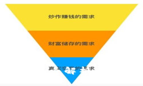 区块链与数字货币的关系解析：从技术基础到应用前景