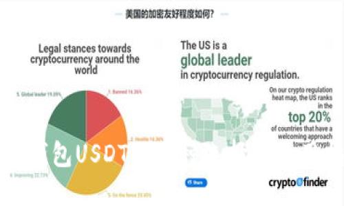 火币钱包USDT的多种选择与使用指南