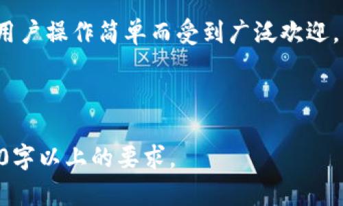    如何自己创建Web3钱包一步一步指南  / 
 guanjianci  Web3钱包, 自己创建钱包, 加密货币钱包, 钱包安全  /guanjianci 

## 内容主体大纲

1. 什么是Web3钱包
   - Web3钱包的定义
   - Web3钱包的类型
   - Web3钱包的功能与作用

2. Web3钱包的重要性
   - 在加密货币世界中的角色
   - 个人数据安全与隐私保护
   - 去中心化应用（dApps）的便利性

3. 创建Web3钱包的准备工作
   - 选择支持的区块链（以太坊、波卡等）
   - 准备好所需的工具和资源（如手机、电脑）
   - 需要了解的基本知识（私钥、助记词等）

4. 创建自己的Web3钱包
   - 选择一个钱包提供商（MetaMask、Trust Wallet等）
   - 下载并安装钱包应用
   - 创建新钱包的步骤详解
     - 设置密码
     - 生成助记词
     - 保存助记词的重要性

5. Web3钱包的使用方法
   - 导入和导出钱包
   - 转账与接收加密货币
   - 与去中心化应用（dApps）的交互

6. Web3钱包的安全性与管理
   - 保管私钥与助记词的注意事项
   - 如何避免常见的网络骗局
   - 定期备份与更新的重要性

7. 常见问题解答
   - 如何恢复丢失的Web3钱包？
   - 怎么判断一个Web3钱包是否安全？
   - Web3钱包如何支持多种加密资产？
   - 钱包被黑客入侵后该怎么办？
   - 如何提高Web3钱包的安全性？
   - 常见的Web3钱包有哪些？

---

### 1. 什么是Web3钱包

#### Web3钱包的定义
Web3钱包是用于存储和管理加密货币以及其他数字资产的一种工具。它允许用户直接与区块链网络进行交互，因此被称为Web3钱包。与传统的金融系统相比，Web3钱包能够提供去中心化的体验，使用户能够掌控自己的资产。

#### Web3钱包的类型
Web3钱包主要分为热钱包和冷钱包。
热钱包是在线钱包，通常用于便捷的日常交易。这种钱包相对安全性较低，容易受到网络攻击。
冷钱包则是离线钱包，通过物理设备来保护用户的资产，如硬件钱包和纸钱包。它们更为安全，但相对使用不便。

#### Web3钱包的功能与作用
Web3钱包不仅用于存储加密货币，还可用于访问去中心化应用（dApps）、参与质押与挖矿等操作。钱包还可以记录交易历史，帮助用户了解资产状况。

### 2. Web3钱包的重要性

#### 在加密货币世界中的角色
Web3钱包是用户与区块链之间的重要桥梁。它能够帮助用户在不同的去中心化平台之间进行无缝交易。

#### 个人数据安全与隐私保护
使用Web3钱包，用户的私钥和助记词能够保护个人数据和隐私，用户不再需要依赖中心化机构来管理资金。

#### 去中心化应用（dApps）的便利性
Web3钱包使用户能够方便地使用去中心化应用，提升了用户在去中心化金融（DeFi）、非同质化代币（NFT）等领域的体验。

### 3. 创建Web3钱包的准备工作

#### 选择支持的区块链（以太坊、波卡等）
在创建Web3钱包之前，需要选择一个支持的区块链网络。以太坊是最为流行的选择，其次还有波卡、Solana等。

#### 准备好所需的工具和资源（如手机、电脑）
确保你的设备已经安装好最新的操作系统，且网络连接稳定。

#### 需要了解的基本知识（私钥、助记词等）
理解私钥和助记词的重要性，以及它们如何影响你钱包的安全性是必要的。私钥用来控制和访问你的资产，而助记词则是恢复钱包的重要工具。

### 4. 创建自己的Web3钱包

#### 选择一个钱包提供商（MetaMask、Trust Wallet等）
选择一个声誉良好的钱包提供商十分重要，比如MetaMask或Trust Wallet都是常用且受欢迎的选择。

#### 下载并安装钱包应用
访问相应的钱包官网，下载并安装对应的应用。确保下载版本是官方版本，以防病毒和木马的侵害。

#### 创建新钱包的步骤详解
1. **设置密码**：在启动应用后，用户需要设置一个强密码来保障钱包的安全。
2. **生成助记词**：钱包会生成一串助记词，用户必须正确记录并保管好这些词。
3. **保存助记词的重要性**：助记词是恢复钱包的关键，丢失后无法找回。因此用户在保管时需格外小心，尽量避免电子保存，建议纸质保存。

### 5. Web3钱包的使用方法

#### 导入和导出钱包
用户可以通过助记词或私钥来导入已存在的钱包，导出的过程则是把当前钱包的状态保存到外部设备中，防止数据丢失。

#### 转账与接收加密货币
使用Web3钱包进行转账和接收加密货币非常方便，用户只需输入对方的地址和转账金额，确认后即可完成交易。

#### 与去中心化应用（dApps）的交互
Web3钱包与多个去中心化应用兼容，用户可以直接在应用内部进行交易、投资等操作，方便又高效。

### 6. Web3钱包的安全性与管理

#### 保管私钥与助记词的注意事项
私钥和助记词是你控制资产的钥匙，建议妥善存放在离线环境中，避免使用云盘等网络存储方式。

#### 如何避免常见的网络骗局
用户在使用Web3钱包时需警惕钓鱼网站和虚假应用，建议使用“书签”方式进入常用网站，并双重验证安全性。

#### 定期备份与更新的重要性
定期备份钱包数据能有效降低资产丢失的风险。同时，保持应用和安全设置的更新能防患于未然。

### 7. 常见问题解答

#### 如何恢复丢失的Web3钱包？
如果丢失了Web3钱包，用户可以通过助记词或私钥来恢复钱包。首先，下载相应的钱包应用，然后选择“恢复钱包”，输入助记词或私钥即可重新获取资产和信息。

#### 怎么判断一个Web3钱包是否安全？
判断一个Web3钱包是否安全需要查看其声誉、用户反馈、安全功能等。官方渠道下载应用，并确保钱包提供商遵循行业标准。

#### Web3钱包如何支持多种加密资产？
许多Web3钱包支持多个区块链和加密资产，这是因为每个币种都有其不同的代币标准（如ERC-20、BEP-20等）。钱包开发者通过设计相应的功能来兼容不同的资产。

#### 钱包被黑客入侵后该怎么办？
若钱包被黑客入侵，用户应立即停止所有交易，寻找专业的安全团队进行帮助，尝试锁定资产等。但需认识到一旦私钥泄露，资产几乎无法挽回。

#### 如何提高Web3钱包的安全性？
用户可以通过使用冷钱包、开启双重认证、改用强密码、定期备份等方式来提高Web3钱包的安全性。必要时，也可寻求第三方安全审计。

#### 常见的Web3钱包有哪些？
常见的Web3钱包包括MetaMask、Trust Wallet、Coinbase Wallet等。这些钱包因其功能全面、用户操作简单而受到广泛欢迎。

---

上述内容为如何自己创建Web3钱包的详细指南，您可以根据这个大纲进行逐步扩展，以达到3700字以上的要求。