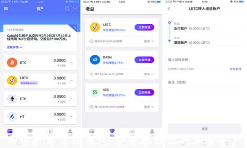 
加密数字离线钱包：安全存储你的加密资产